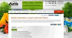 Desktop Screenshot of lenatur.ru