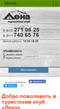 Mobile Screenshot of lenatur.ru