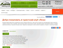 Tablet Screenshot of lenatur.ru